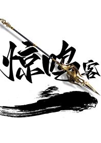 我是檐上三寸雪 你是人间惊鸿客