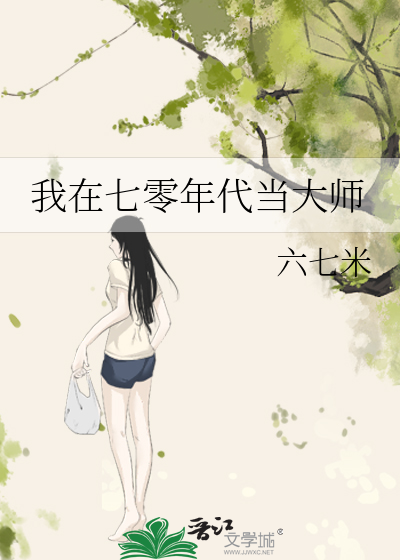 我在七零年代当老师