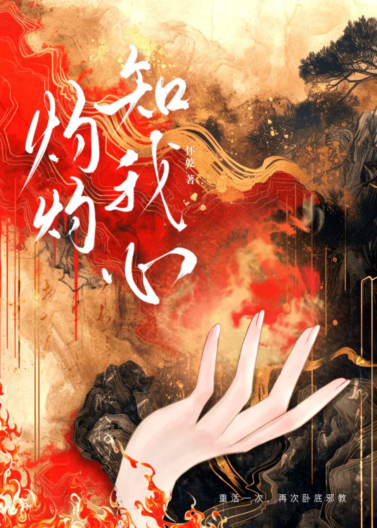 灼灼我心小说