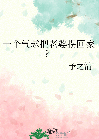 要一个气球