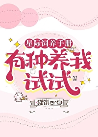 星际饲养日常喵喵