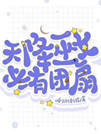 天降巫女必有团扇TXT