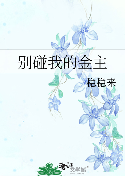 别碰我的鱼百度百科