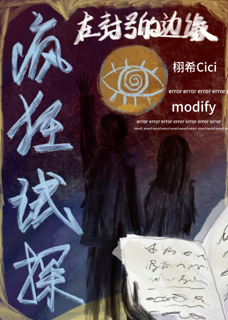 你在作死的边缘疯狂试探下一句