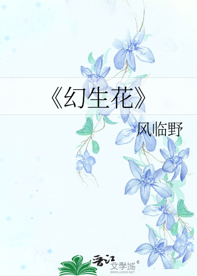 幻花writeas
