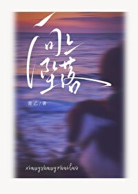 向下坠落的动作