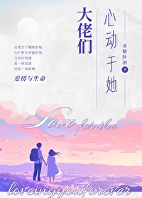 大佬的心尖宠 小说