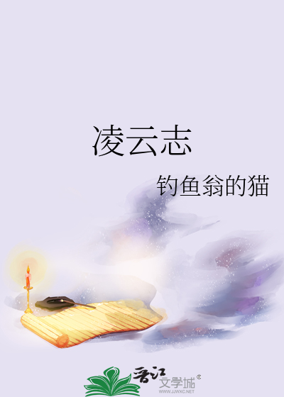 凌云志是什么意思