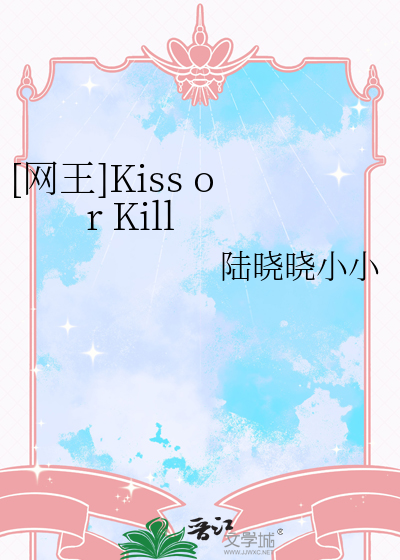 [网王]Kiss or Kill