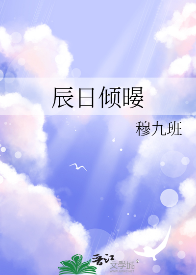 什么叫辰日