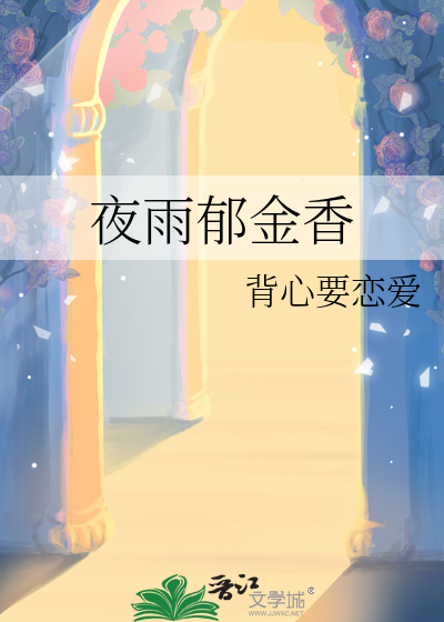 郁金香夜来香适合养在室内