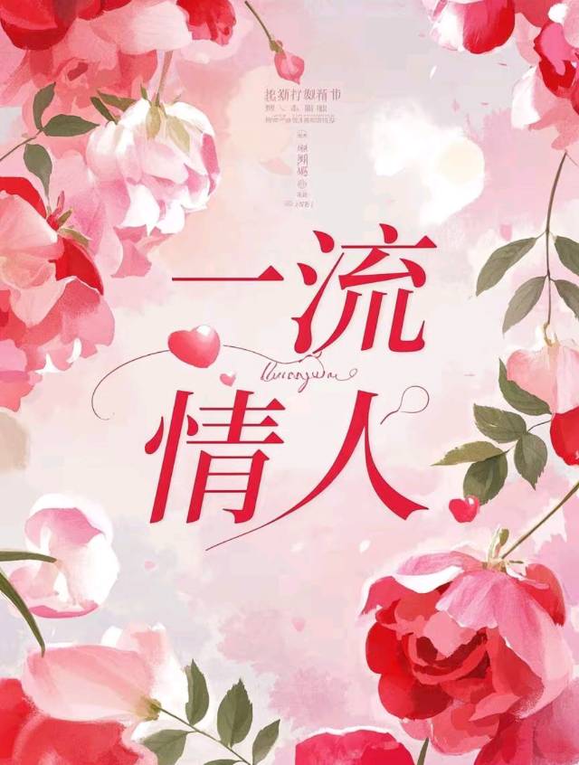 一流情人笔趣阁