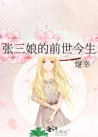 水浒传张三为林娘子报仇