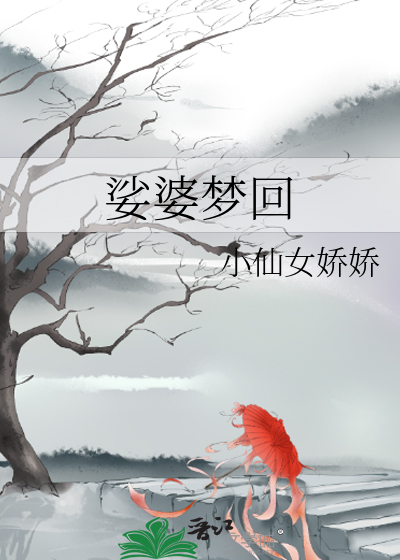 婆娑大梦什么意思