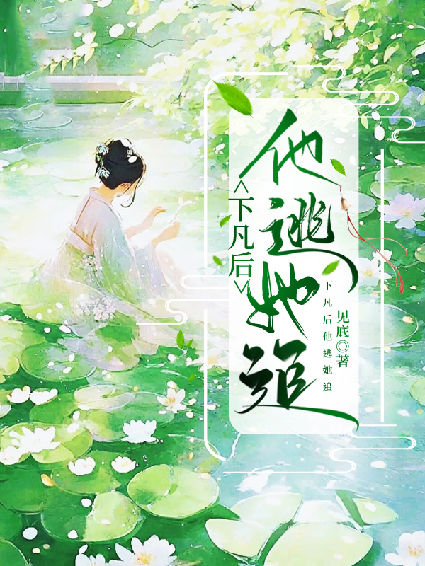 下凡了什么意思
