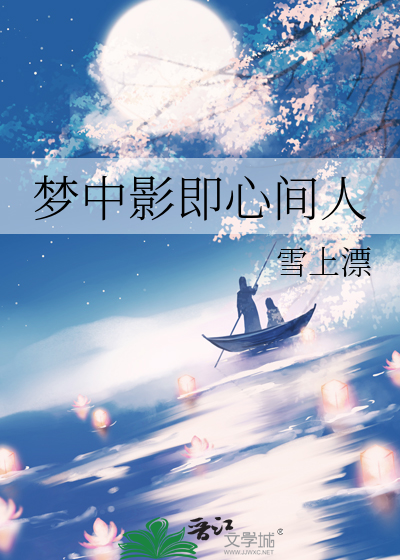 梦中倩影