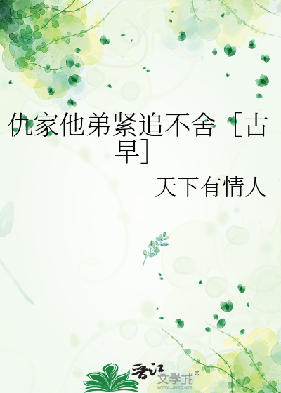 仇家是谁