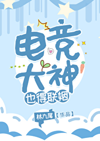 电竞大神也得联姻txt