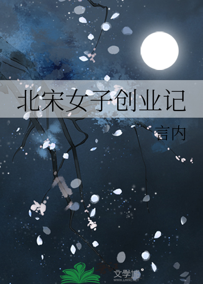 北宋女商人