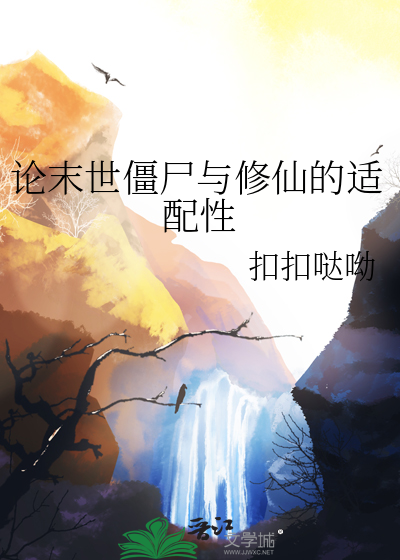 末世僵尸类小说排行榜