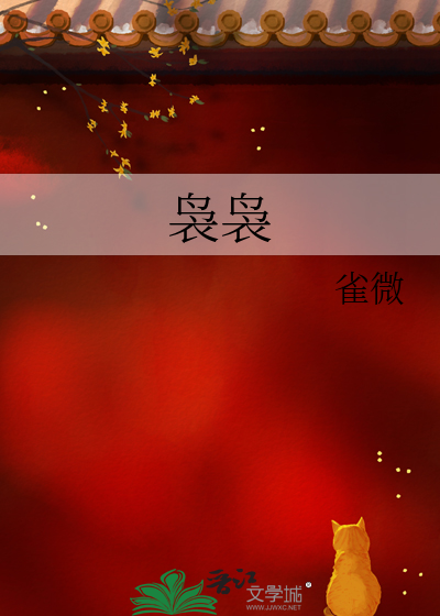 袅袅怎么读