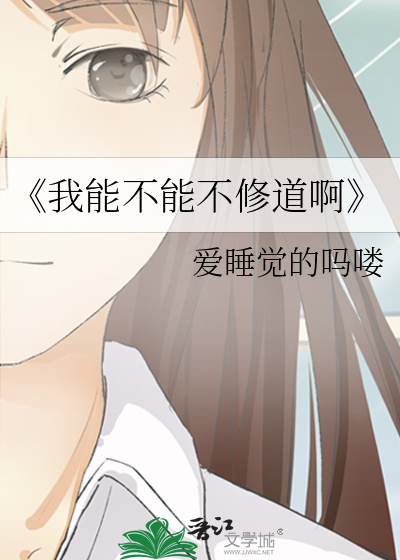 怎么知道自己能不能修道
