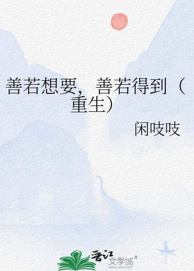 善若止水下一句是什么