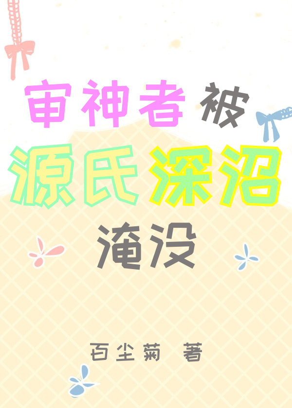 审神者是源