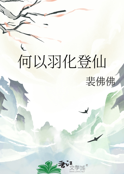 华盛顿羽化登仙图