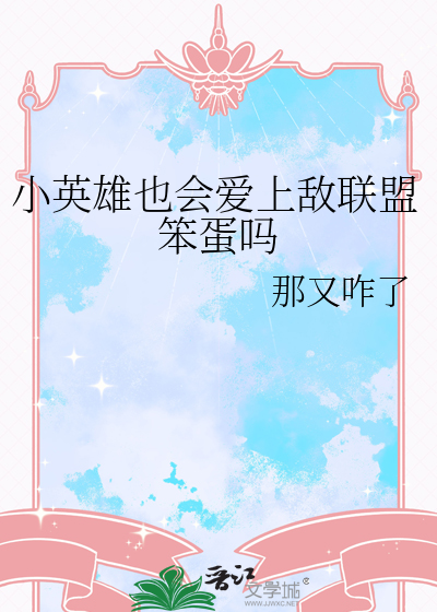 小小英雄吧