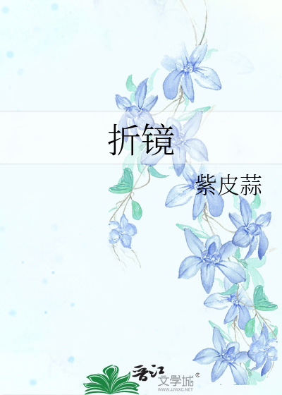 新月同行折镜