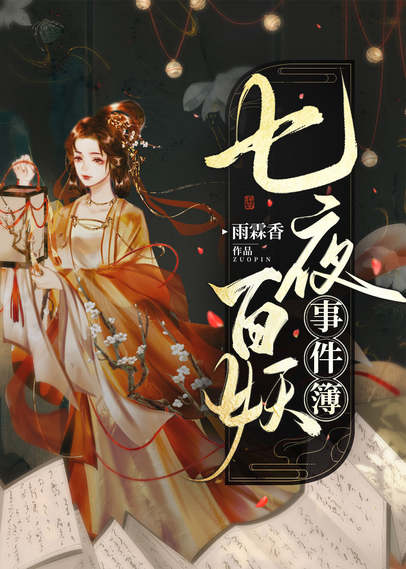 七夜01 小说
