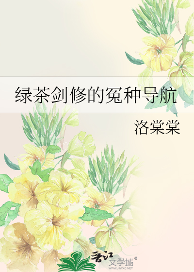 绿茶绿箭什么意思