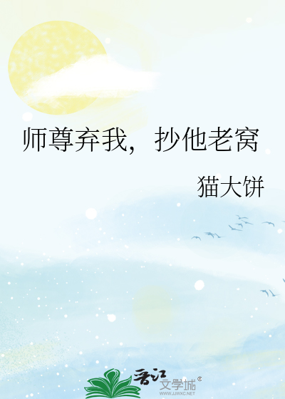 师尊放弃洗白后