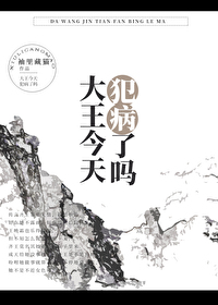 今天的大王小王