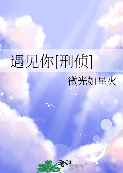 遇见你百度百科