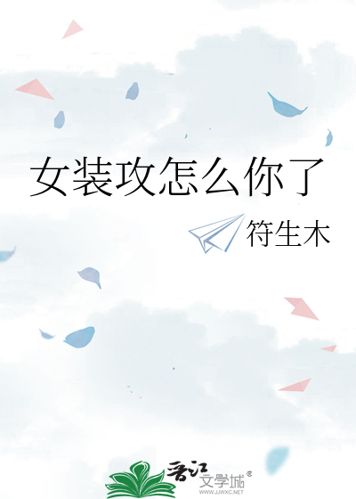 修女装怎么穿