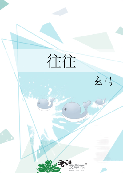 往往的英文