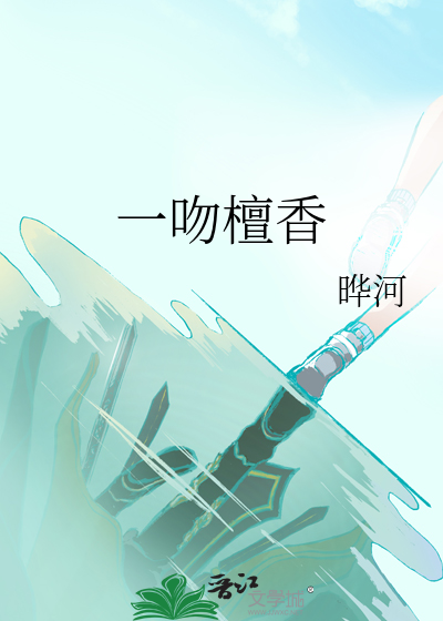 檀香百度