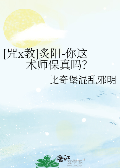 炙阳真身是什么神