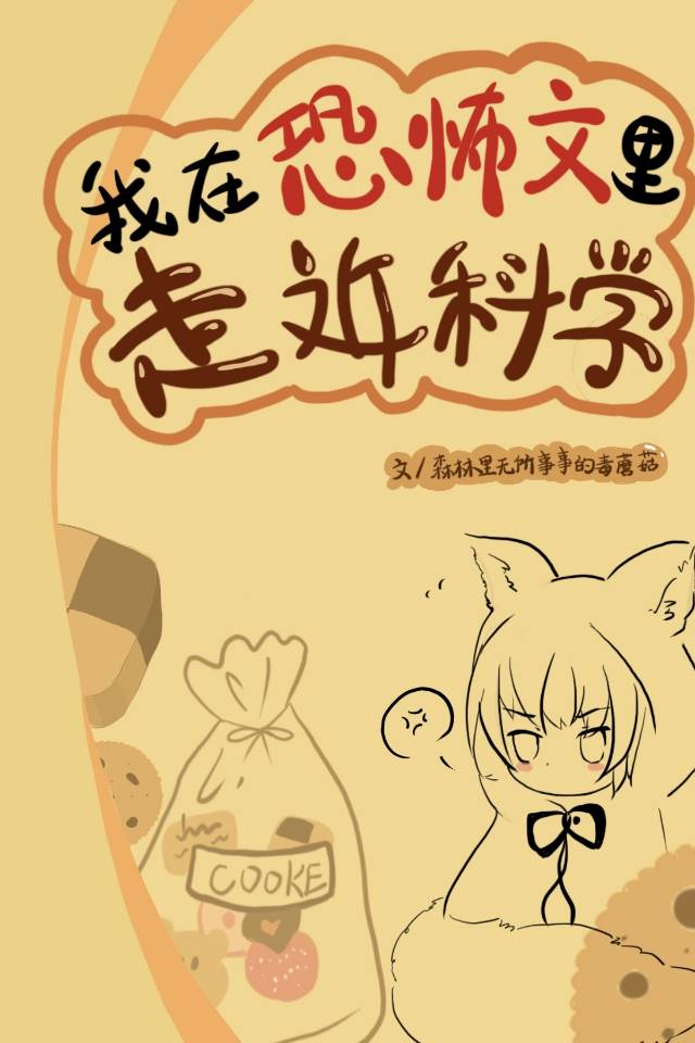 走近科学为什么恐怖