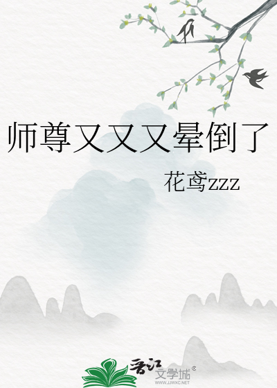 师尊又去哪里了免费