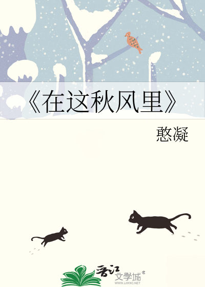 在秋风中颤抖这首歌叫什么名字