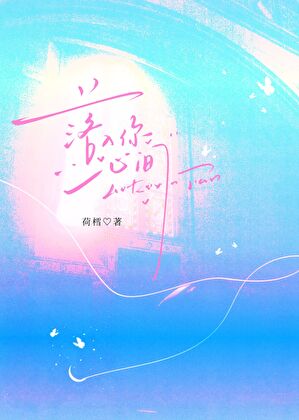 落入你眼里 而你落入我心里是什么意思