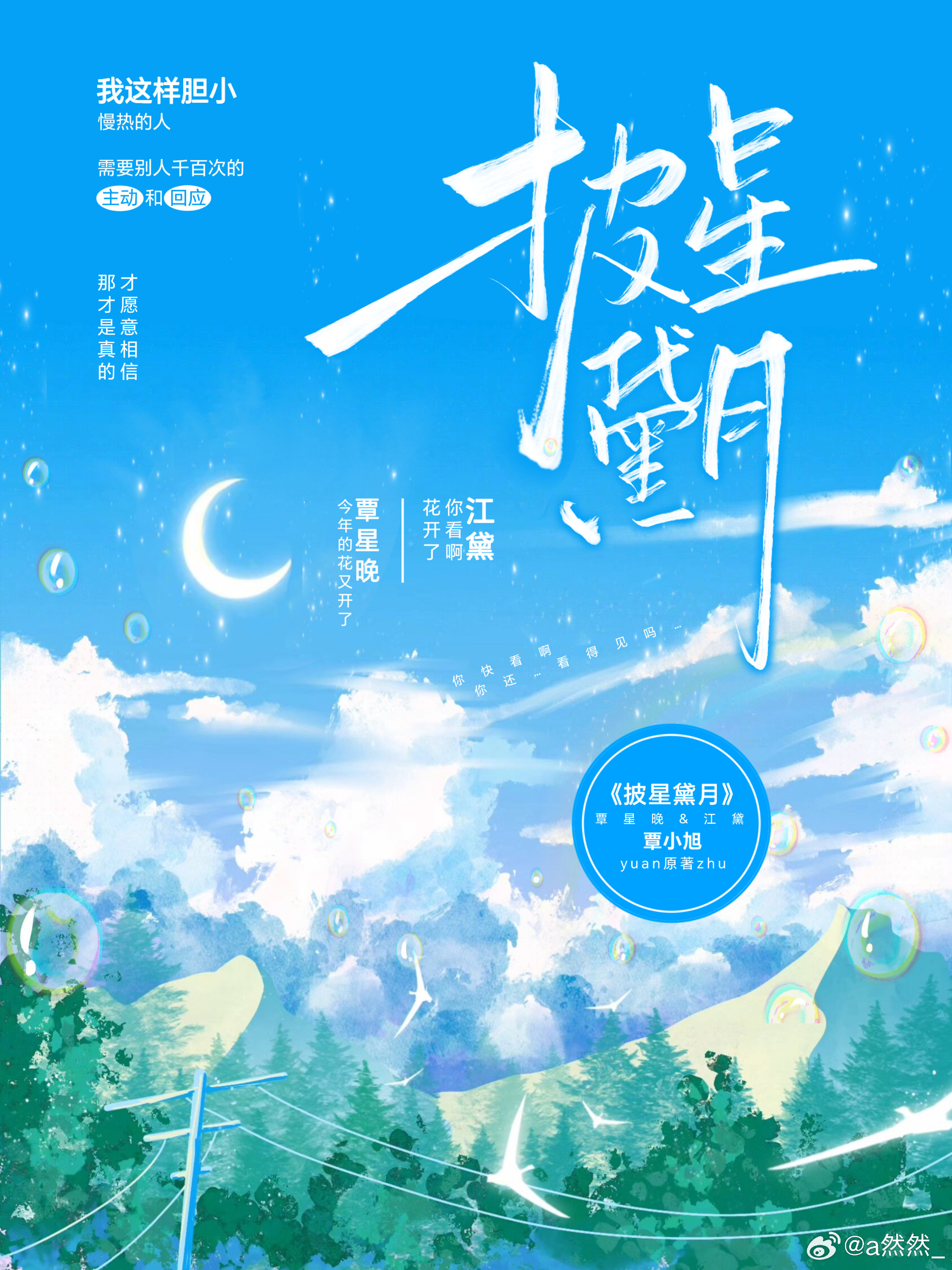披星戴月意思是什么意思