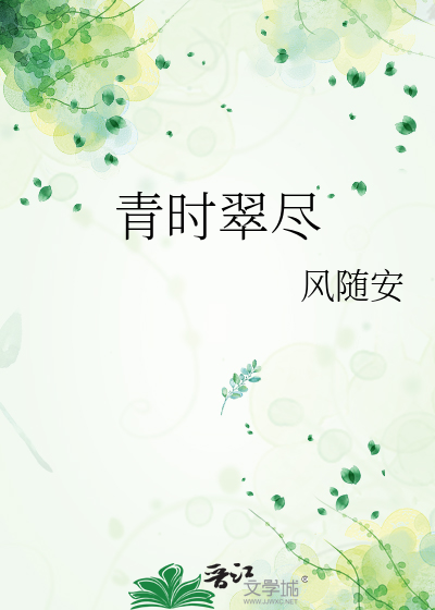 青翠啥意思