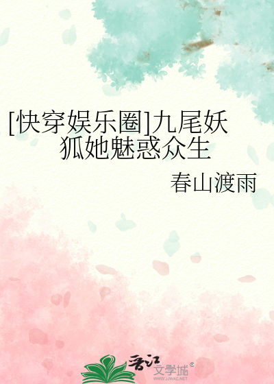 快穿 九尾
