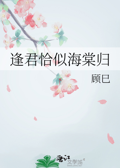 恰逢君悦卿免费阅读