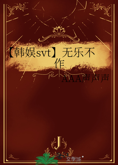无乐不作电影live版
