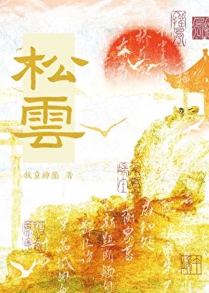被偏爱的小仆人
